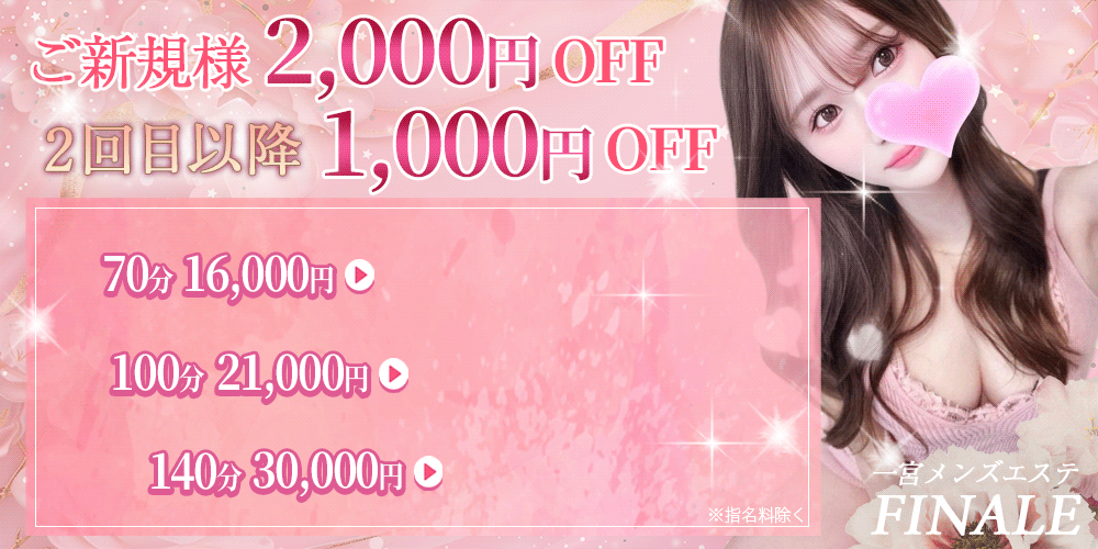 一宮メンズエステ〜FINALE〜のバナー