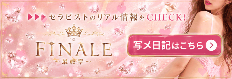 一宮メンズエステ〜FINALE〜のバナー